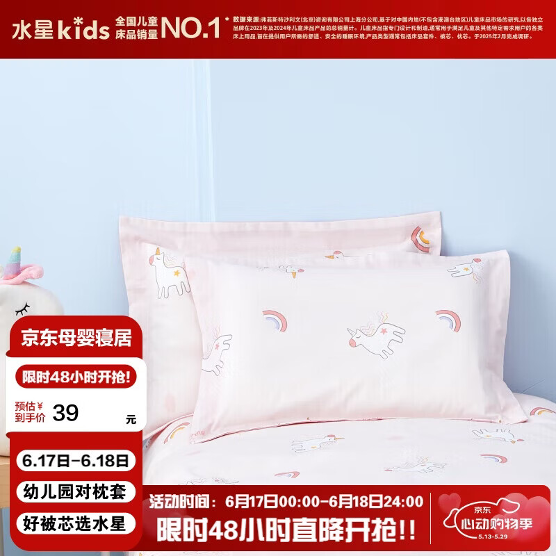 水星儿童（MERCURY Kids）幼儿园全棉抗菌对枕套(奶油粉/粉桃桃)30cm×50cm 婴幼儿A类