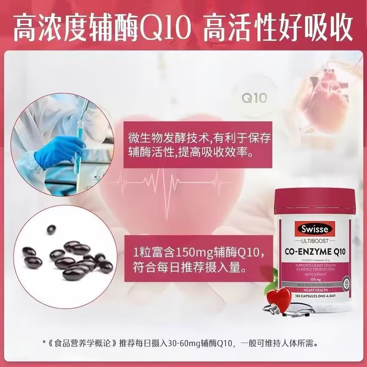 Swisse斯维诗辅酶Q10胶囊150mg180粒 强健心肌保护心脏心脑血管 辅酶Q10胶囊 180粒*2瓶 原装正品