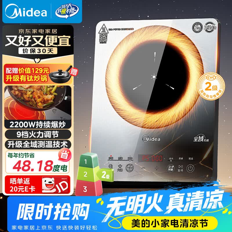 美的（Midea）电磁炉家用连续猛火2026新款电陶炉二级能效电磁灶电池炉一体微晶面板爆炒炒菜火锅炉MC-E22B205