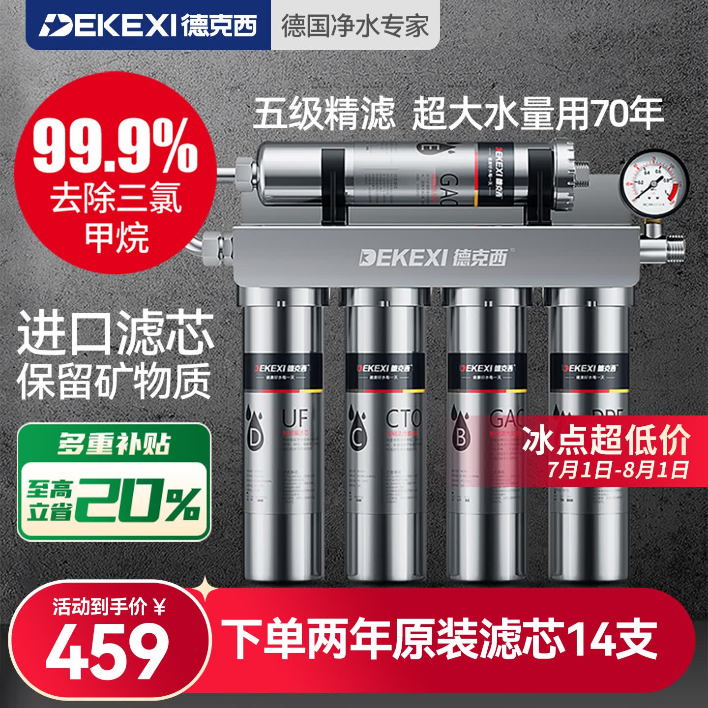 德克西德国净水器家用厨房自来水前置过滤器超滤净水机不锈钢净化器水龙头
