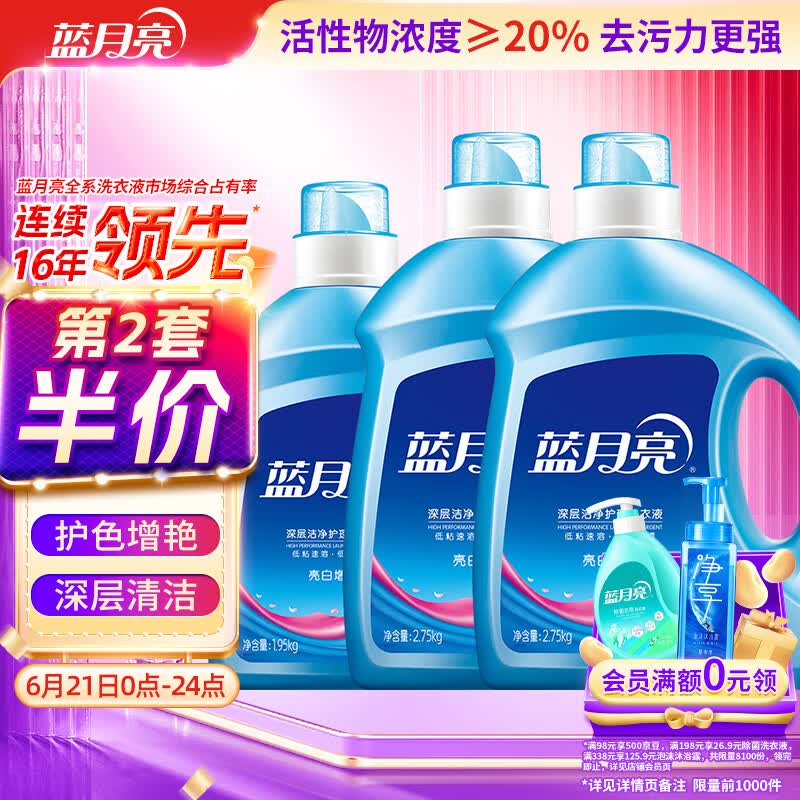 蓝月亮亮白洗衣液薰衣草香2.75kg瓶*2+1.95kg瓶护色增艳 洁净去污易漂洗