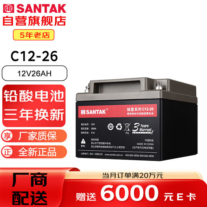 山特C12-26 山特UPS电源电池免维护铅酸蓄电池 12V26AH