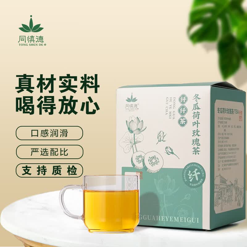 同慎德 玉米须茶茯苓茶菊花茶决明子茶桑叶茶红枣枸杞茶玫瑰花茶 冬瓜荷叶玫瑰茶（3盒周期装） 7g*10袋