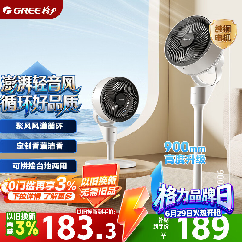 格力（GREE）【香薰循环风】空气循环扇台地电风扇落地扇循环左右摇头轻噪对流香薰驱蚊循环扇 FXD-1903g3