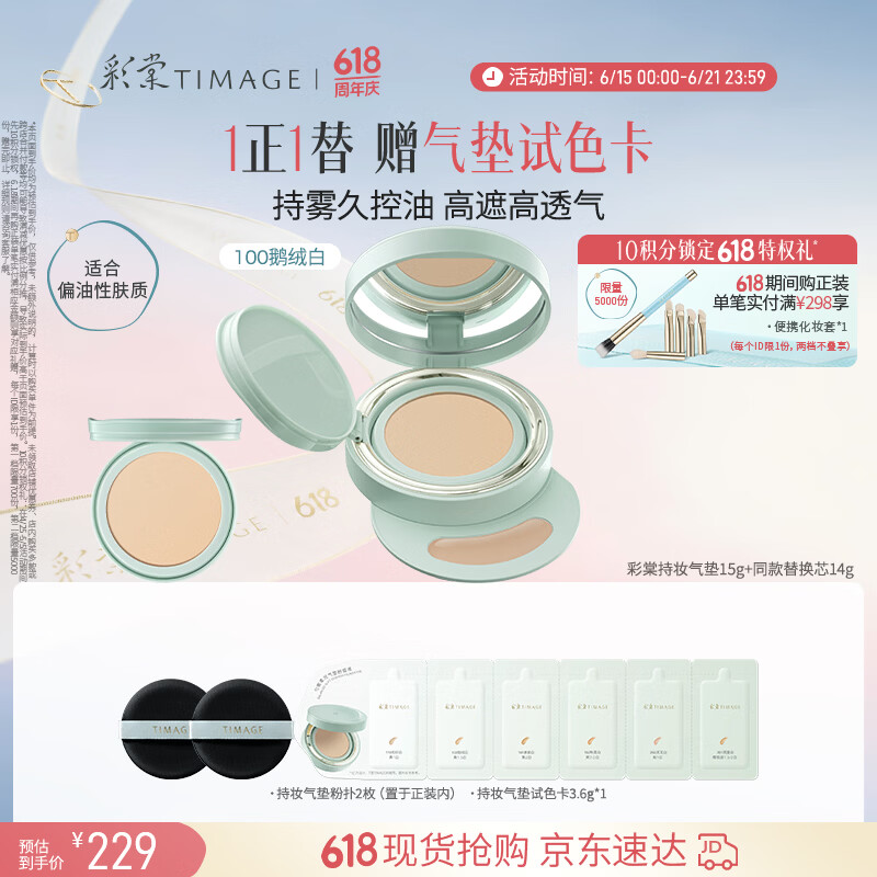 彩棠【明星同款】持妆气垫粉底液15g+替芯14g持久不脱妆生日礼物