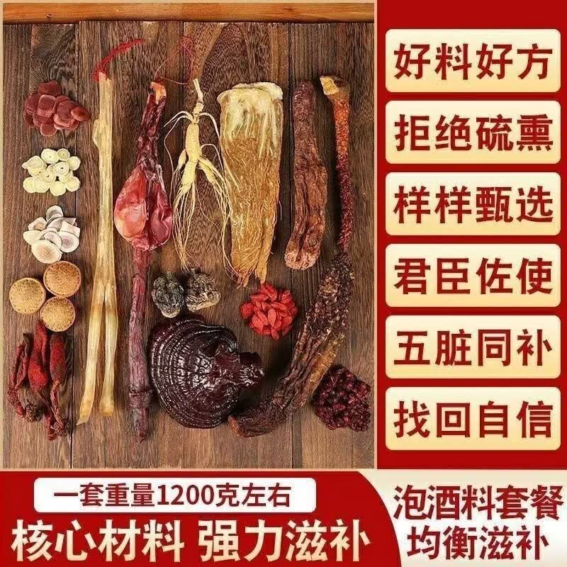 协穆泡酒料滋补中老年养生泡酒料中药材男性壮阳持久养生男士专用 20鞭王88味泡酒料 1袋*2袋 下单送人参