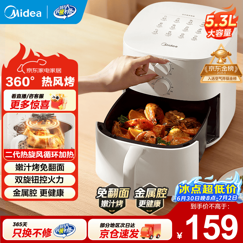 美的控时控温免翻面空气炸锅5.3L 149元 - 86线报