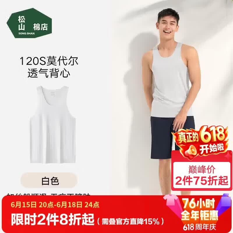 松山棉店男士背心商场同款120支莫代尔夏季薄款凉感无袖打底衫父亲节礼物