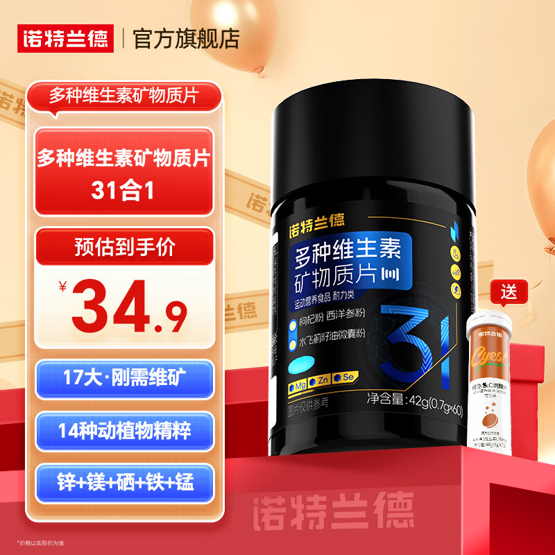 诺特兰德复合多种维生素矿物质片运动男士多维锌镁硒铁锰官方旗舰店 60粒*1瓶