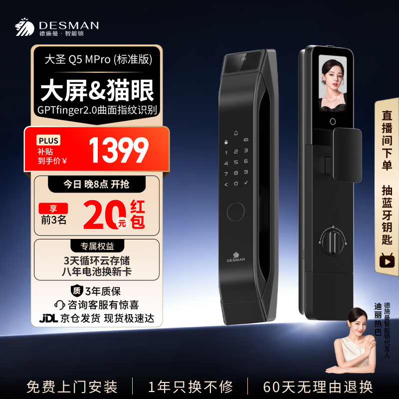 德施曼（DESMAN）智能门锁可视猫眼大屏指纹密码防盗门锁大圣Q5MPro标准版新性能 猫眼大屏Q5MPro标准版