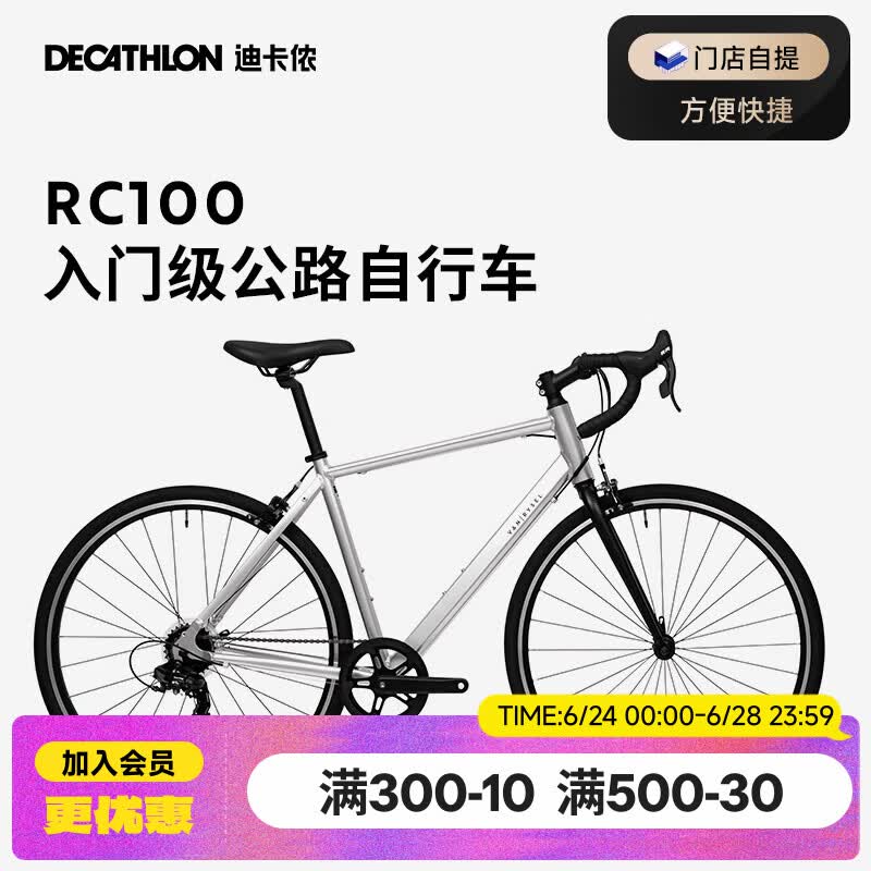 迪卡侬（DECATHLON）【门店自提】RC100升级版公路自行车Van Rysel男女骑行单车 Van Rysel 银色 XS码 适合身高155cm~165cm