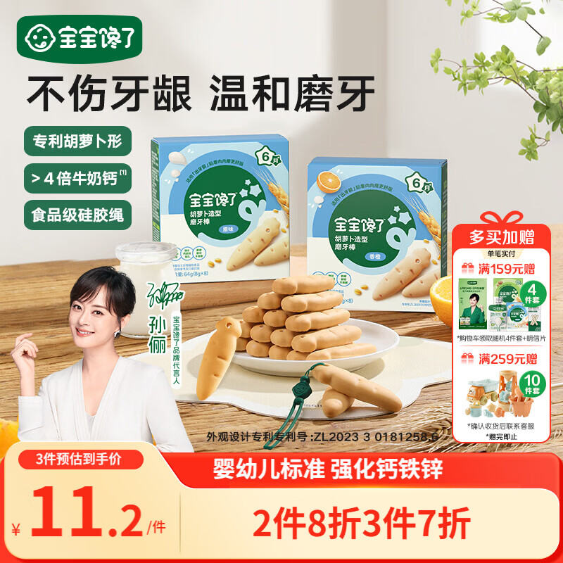 宝宝馋了婴幼儿辅食磨牙棒 婴儿宝宝零食辅食磨牙饼干 带绳64g 6月+
