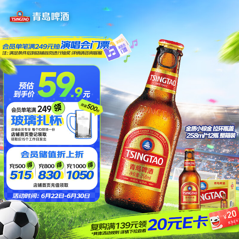 青岛啤酒（TsingTao）小棕金 拉环瓶盖设计 258ml*12瓶 整箱装
