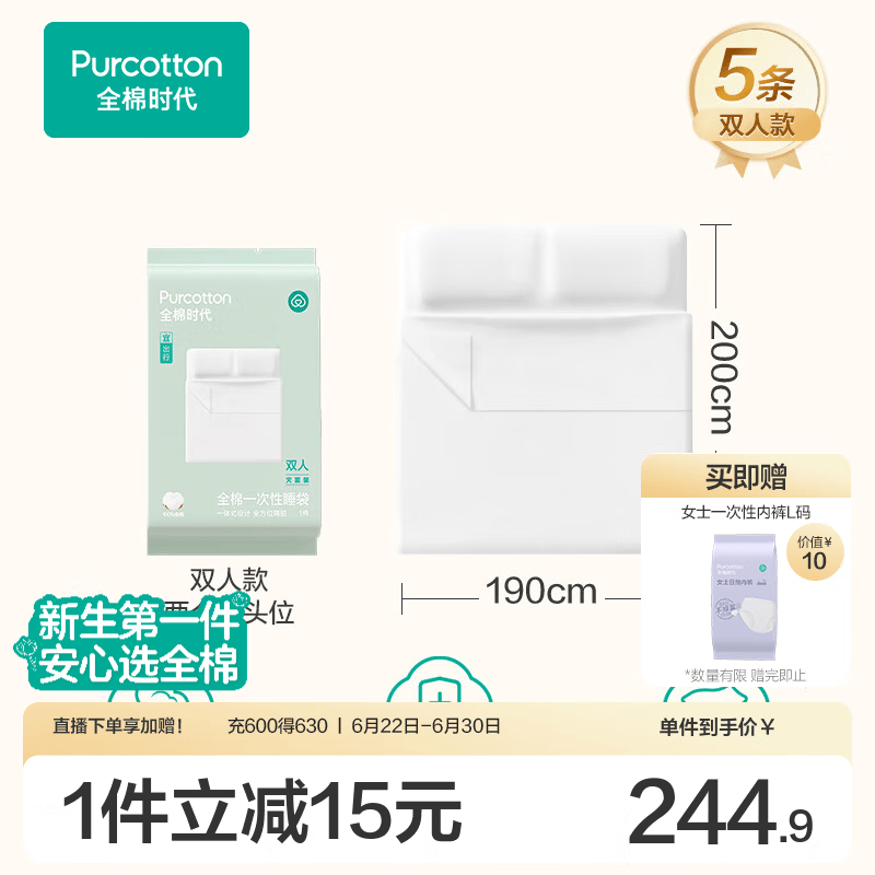 全棉时代一次性床单被罩枕套纯棉酒店睡袋旅行隔脏火车卧铺四件套 双人款5条-190*200cm