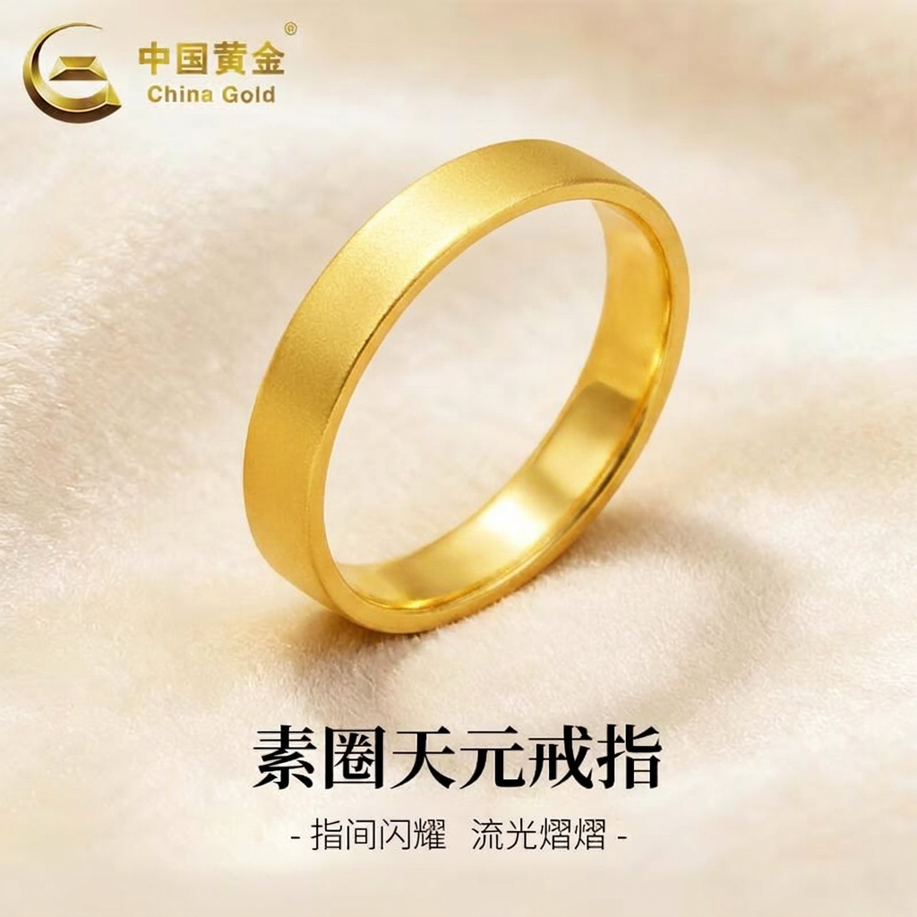 中国黄金（CHINA GOLD） 18K金指环百搭女款简约素圈天元戒指生日礼物情人节送女友爱人  18K素圈天元戒指  约0.3g 圈号14