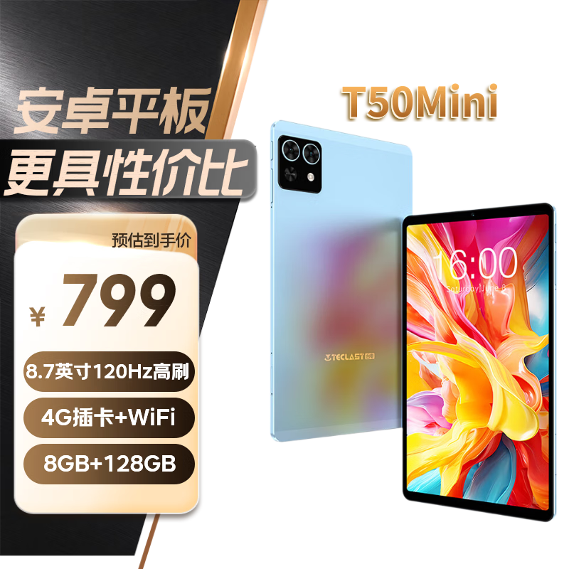 台电T50Mini安卓二合一平板电脑8.7英寸120Hz高刷迷你小平板4G插卡通话8+128G学生学习娱乐影音游戏pad