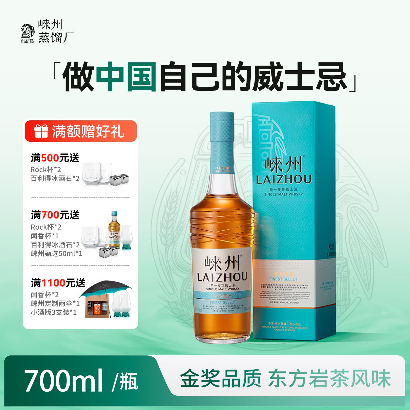 崃州威士忌 酒 崃州甄选国产 洋酒 礼盒装 单一麦芽威士忌 官方旗舰店 700ml*1瓶 京东折扣/优惠券