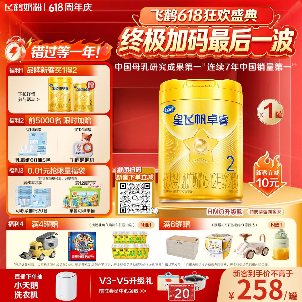 飞鹤星飞帆卓睿婴幼儿配方奶粉2段(6-12个月)750g乳铁蛋白 育儿补贴