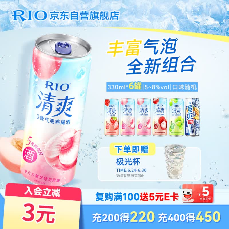 锐澳（RIO）鸡尾酒 洋酒 冰饮果酒 清爽强爽多口味组合装 330ml*6罐 送礼