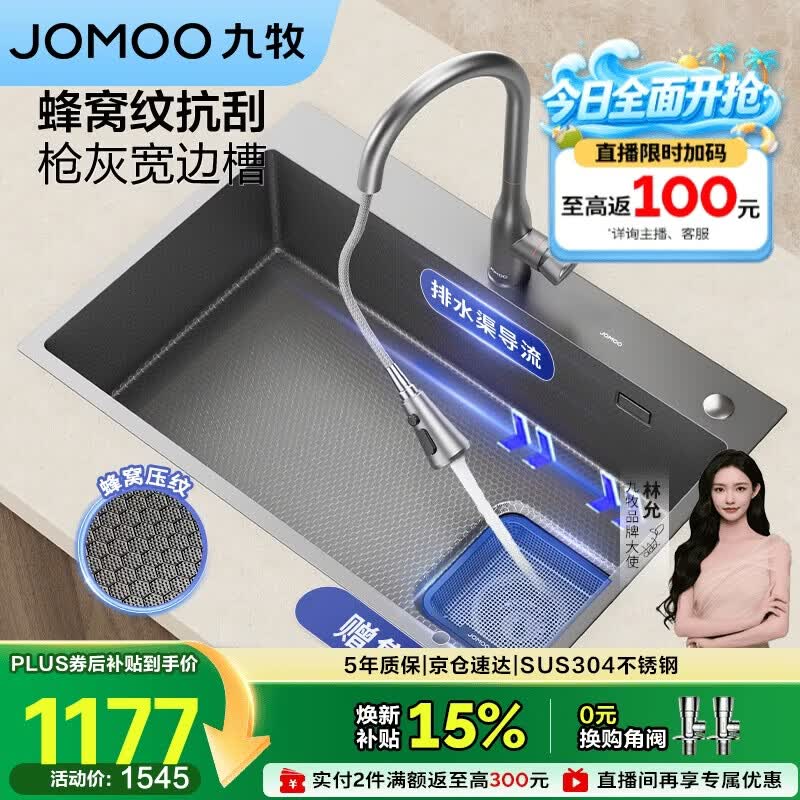 九牧（JOMOO）不锈钢枪灰压纹手工水槽大单槽厨房洗菜盆洗碗池70*48含龙头02376