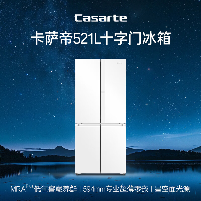 卡萨帝（Casarte）星空521升594mm专业超薄零嵌入式双系统十字四开门一级能效国家补贴冰箱BCD-521WGCTDM4WKU1
