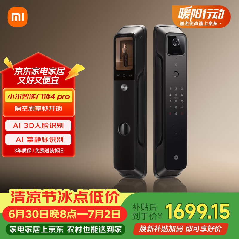 小米智能门锁4Pro 掌脉锁人脸猫眼大屏智能电子锁密码锁