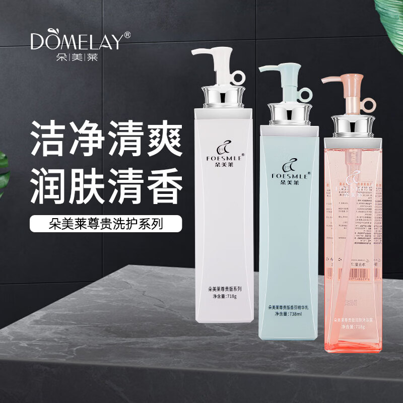 朵美莱(DOMELAY)尊贵版洁净清爽去屑洗发水蓬松持久留香氛柔顺丝滑女洗头水洗发露 尊贵版系列 FOESMLE朵美莱尊贵版洁净清爽洗发露718g