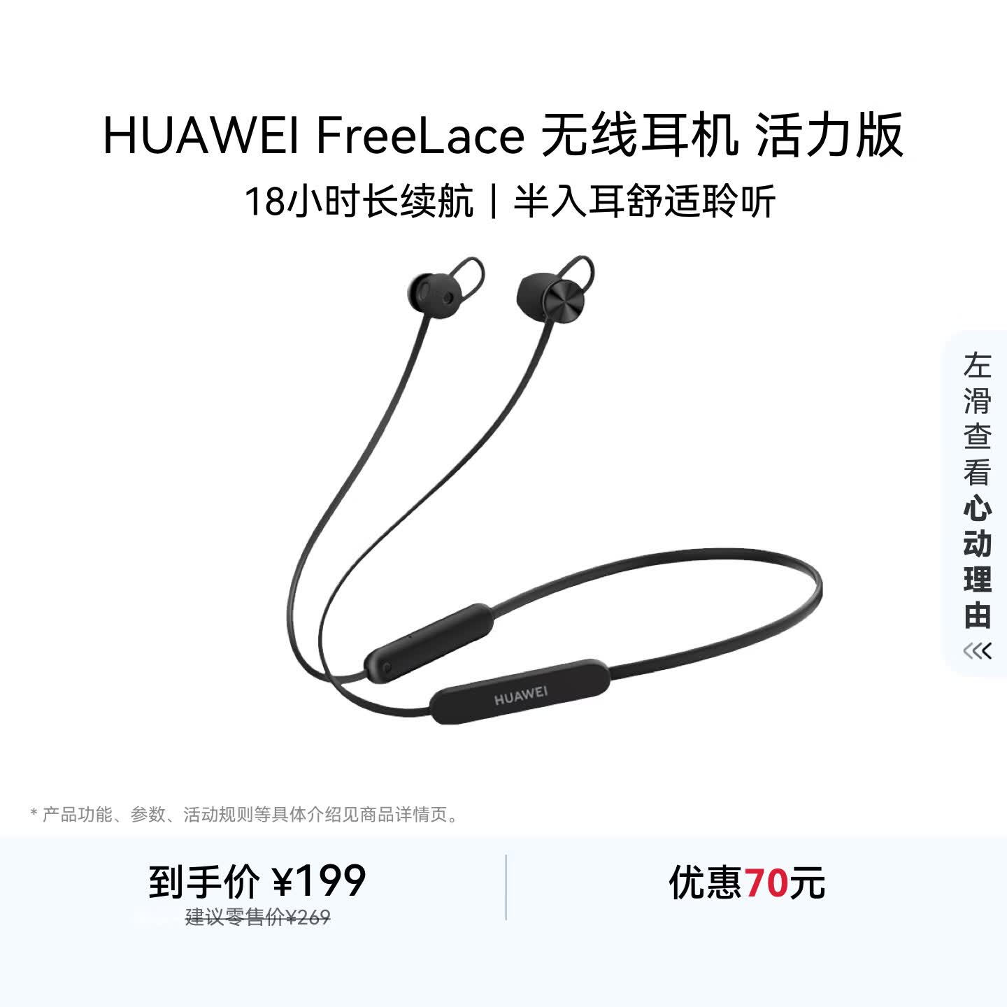 华为FreeLace 耳机 活力版 蓝牙运动耳机 半入耳式 长续航 华为运动耳机 曜石黑