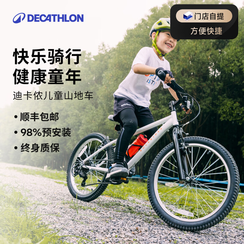 迪卡侬【门店自提】儿童自行车6-12岁青少年山地车单车20/24寸 20寸套装（车+脚撑+车铃）