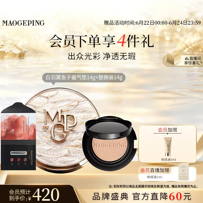 毛戈平白羽翼鱼子气垫801套装白皙色14g防晒提亮遮瑕生日礼物送女生