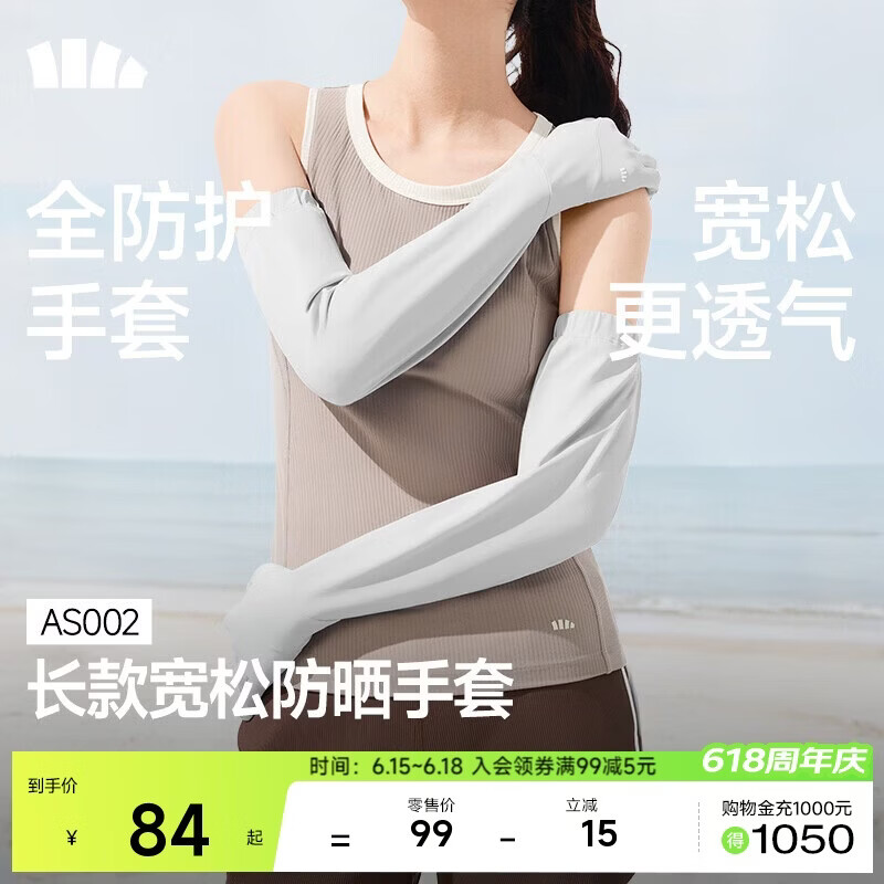 蕉下（beneunder）防晒袖套长款防晒手套女冰袖女防紫外线高山灰AS002