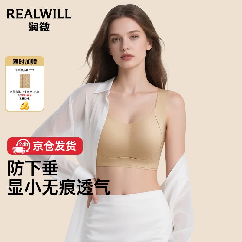 润微提拉内衣女大胸显小无痕防下垂塑形收副乳夏季薄款文胸粉底液内衣