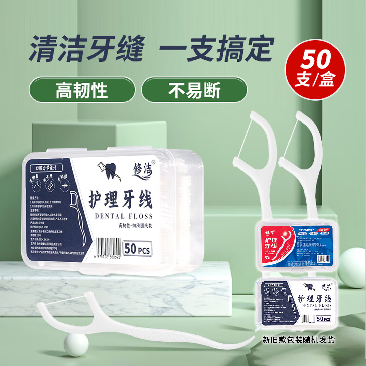 修洁一次性清洁牙签舒适清洁工具超细家庭用 50支2盒