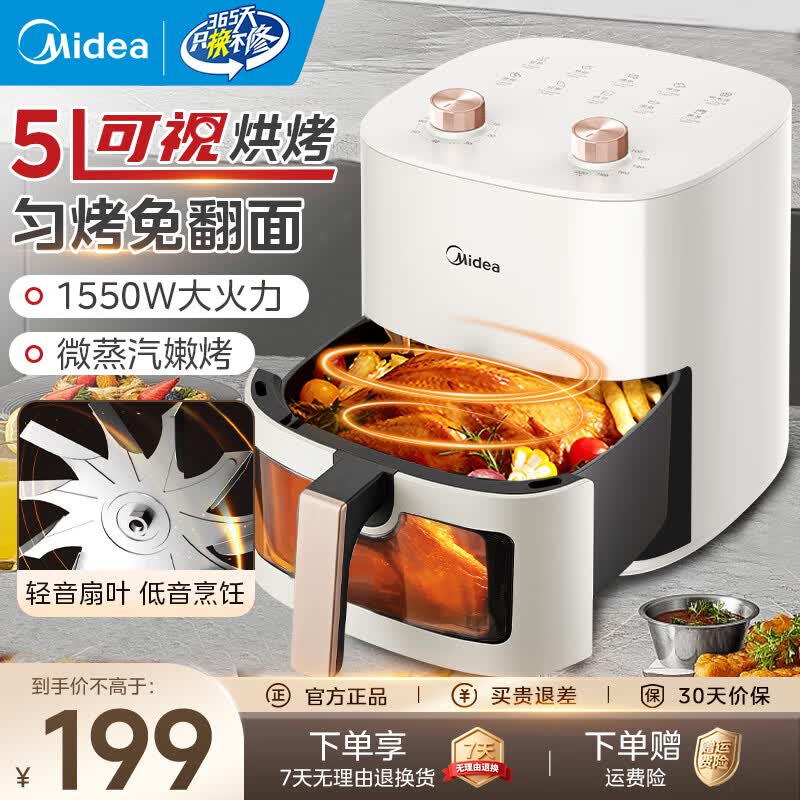 美的（Midea）空气炸锅 家用新款可视免翻面空气电炸锅烹饪机大容量蒸汽嫩炸空气炸烤一体机 5L 【可视】旋钮免弯腰款