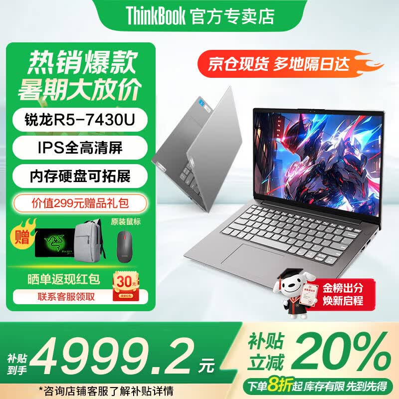 ThinkPad联想ThinkBook 14+ 2026笔记本电脑AI锐龙超能本补贴20%高性能轻薄本可选扬天V办公学生游戏本 7000系列锐龙 16G 512G高速固态 V14 IPS全高清屏 精装升级 满血显卡