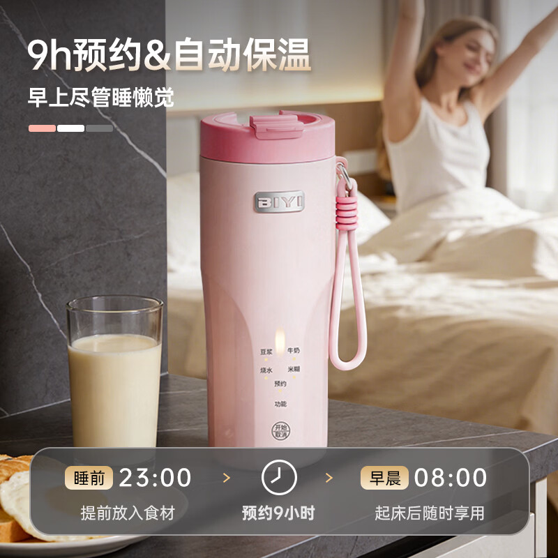 比依(BIYI)豆浆机破壁机全自动免煮2026新款静音家用便携式小型全自动免煮免滤1人-2人 直流无刷变频款(樱花粉) 0.3L