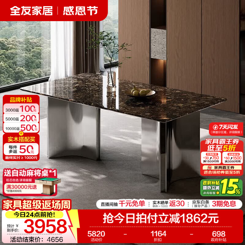 全友（QUANU）家居现代简约家具客厅轻奢高端意式奢石餐桌椅组合不锈钢吃饭桌子 1.8m三棱腿餐桌