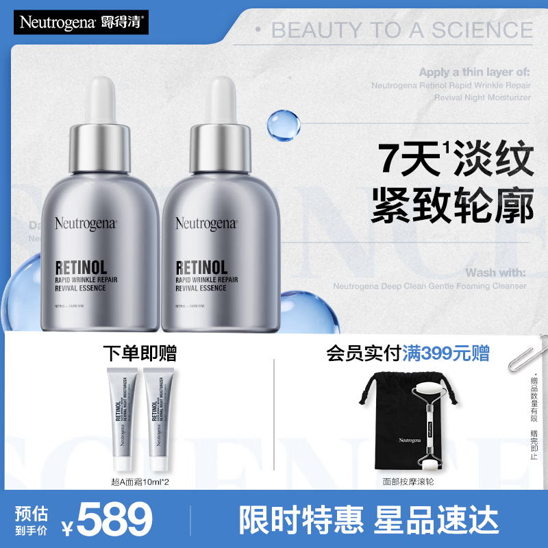 露得清三抗超A醇精华30ml*2抗皱修复赋活提亮淡纹精华生日礼物送女友