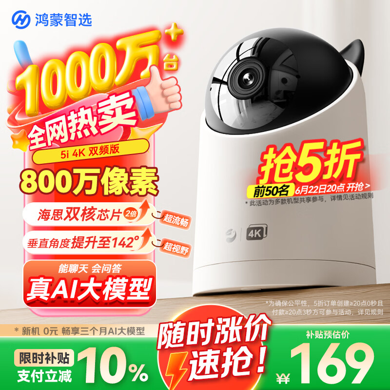 鸿蒙智选800万摄像头家用监控器室内360度无死角带夜视全景可对话可视频支持华为智慧生活家庭看护海雀5i4K