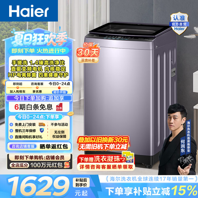 海尔（Haier）波轮洗衣机12公斤全自动 家用大容量直驱变频洗脱一体机 手搓洗3.0防缠绕 一级能效家电补贴BS5GD1 HP电离除菌 重磅新品 波轮