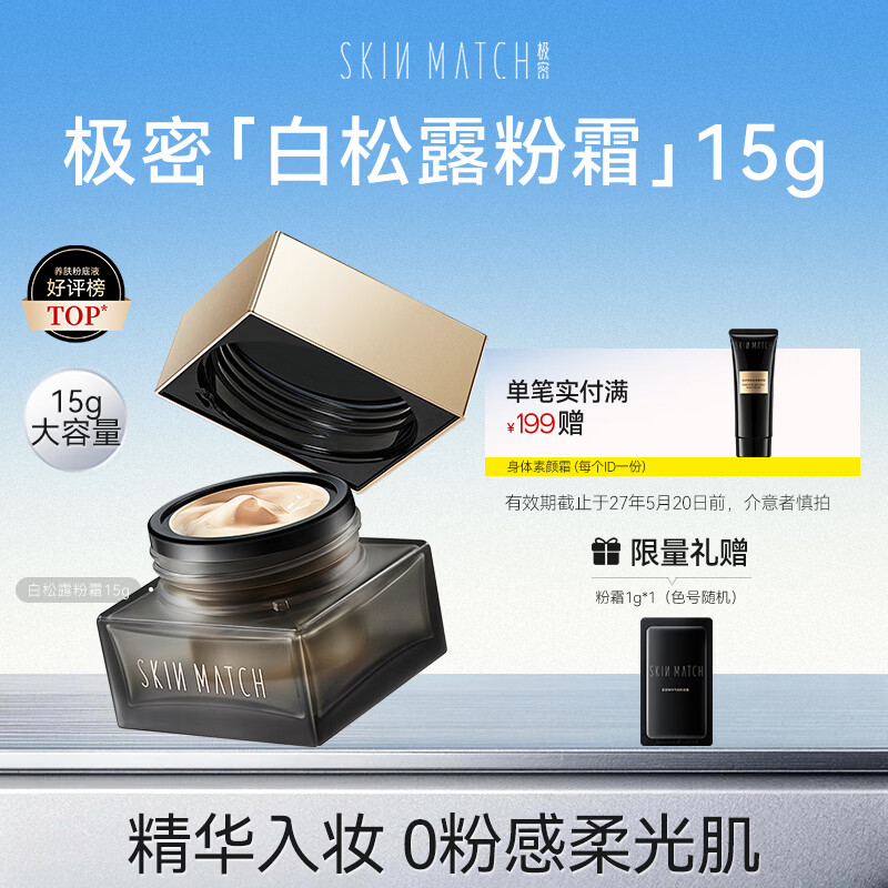 极密白松露精华粉霜粉底液遮瑕保湿持久不脱妆混干皮养肤不卡粉女礼物