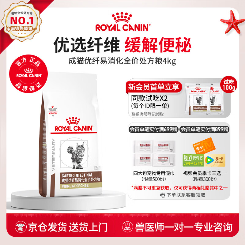 皇家成猫肠道处方猫粮FR31优纤易消化促进肠道蠕动消化支持肠道软化粪 【优惠标准装】FR31/ 4kg*1包