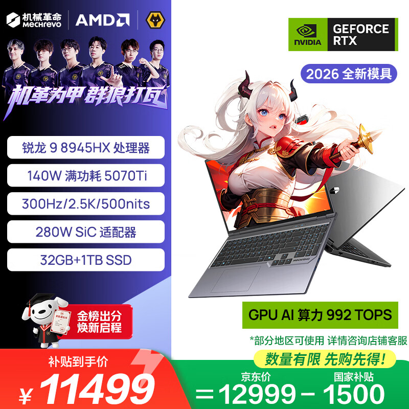 机械革命蛟龙16Pro 2026 国家补贴 16英寸游戏笔记本电脑(R9-8945HX 32G 1T RTX5070Ti 300HZ )灰