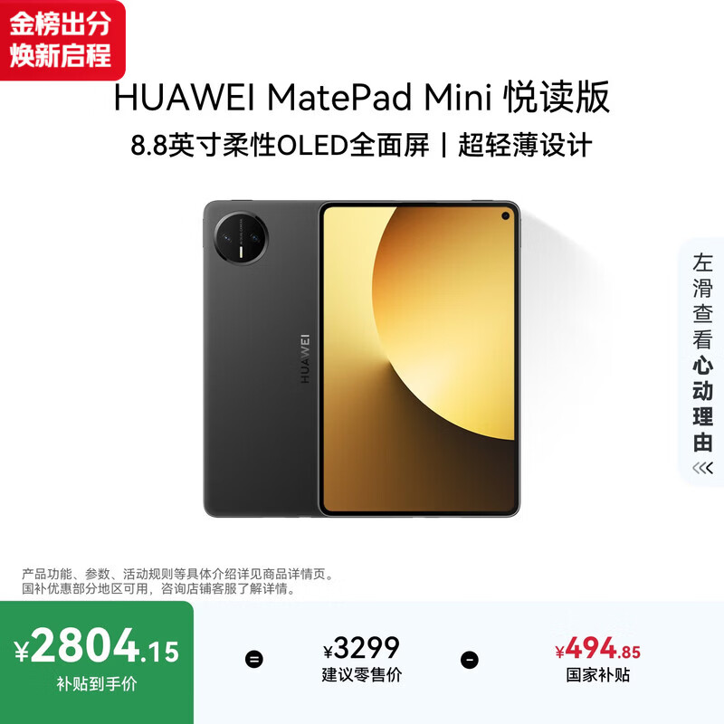 HUAWEI MatePad Mini 悦读版 支持教育优惠 华为平板电脑OLED屏SIM卡版可通话移动办公 12+256GB 曜石黑