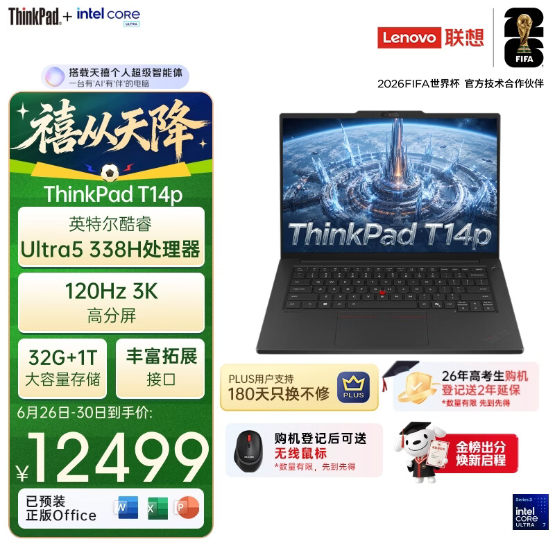 ThinkPad【国家补贴15%】T14p 2026 AI PC高性能工程师笔记本电脑 酷睿Ultra5 338H 32G 1TB 3K 商务办公本