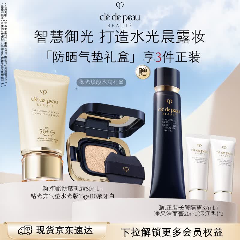肌肤之钥（CPB）御光水润礼盒御龄防晒50mL+水光方气垫15g#I10象牙白生日礼物