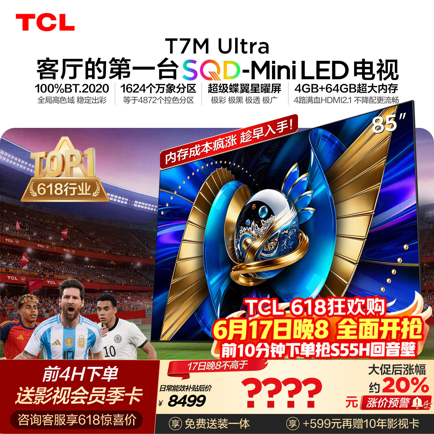 TCL SQD-MiniLED电视 85T7M Ultra【京东独家】固定挂架送装一体 85英寸 100%全局高色域 T7L Ultra