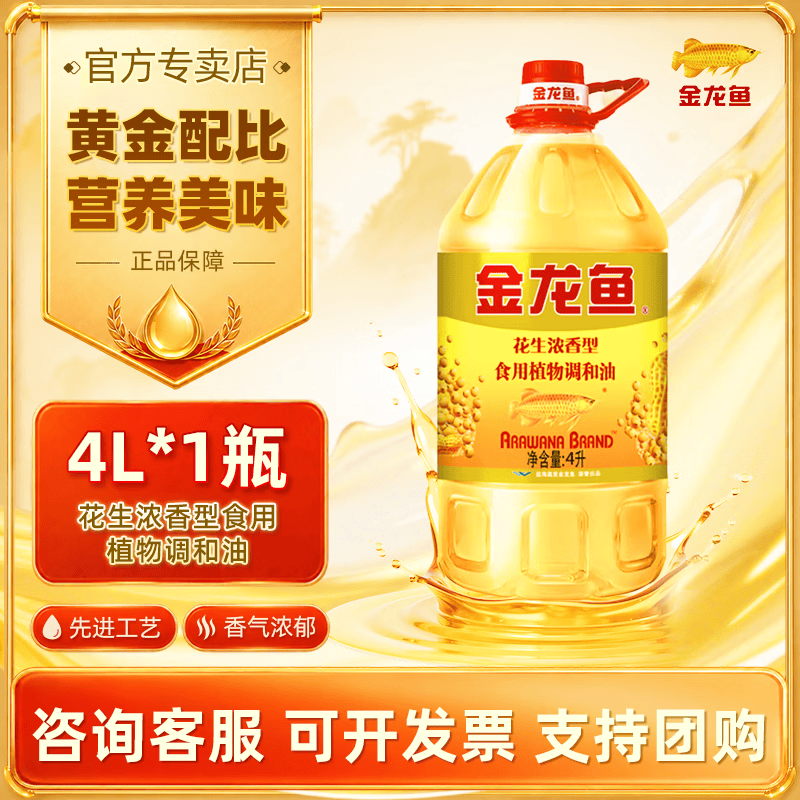 金龙鱼浓香花生调和油4L 39.89元 - 86线报