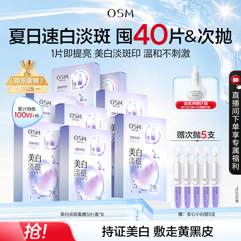 欧诗漫（OSM）珍珠美白淡斑面膜8盒补水保湿改善暗沉提亮护肤品生日礼物送女友