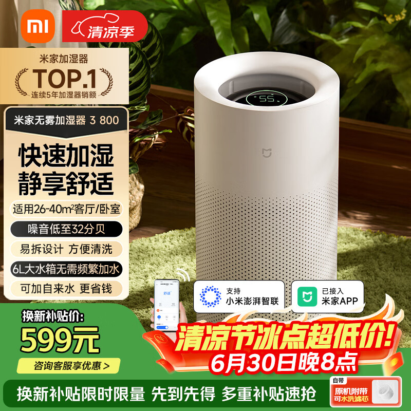 米家小米无雾加湿器3-800 轻音家用卧室办公室6L大容量 800ml/h快速加湿CJSJSQ04ZMZ礼品保湿送女生